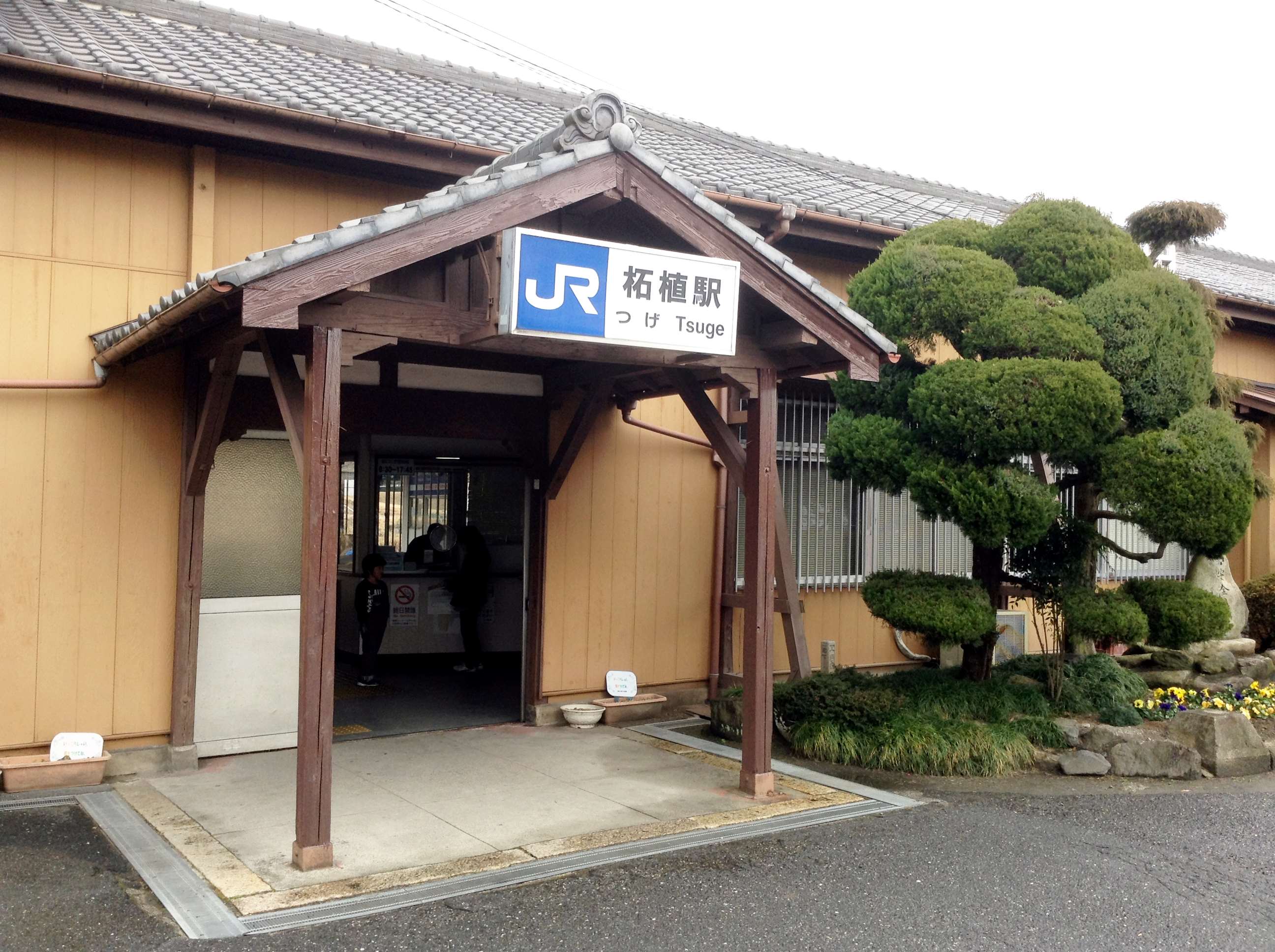 ＪＲ草津線拓殖駅