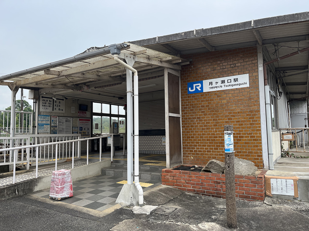 ＪＲ月ヶ瀬口駅